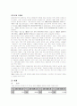 재일교포의 형성 과정 및 현황과 향후 전망(별첨1 :북한의 재일동포정책, 별첨2 :조선족, 재미교포, 재일 코리안의 비교) 10페이지