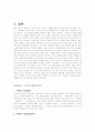 재일교포의 형성 과정 및 현황과 향후 전망(별첨1 :북한의 재일동포정책, 별첨2 :조선족, 재미교포, 재일 코리안의 비교) 32페이지