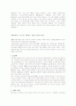 재일교포의 형성 과정 및 현황과 향후 전망(별첨1 :북한의 재일동포정책, 별첨2 :조선족, 재미교포, 재일 코리안의 비교) 36페이지