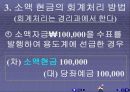 소액현금계정 5페이지
