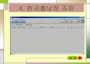 전산회계-기능정보, 기업정보등록, 계정과목별 거래입력, 결산, 장부조회, 원가회계, 형성평가 40페이지