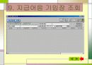 전산회계-기능정보, 기업정보등록, 계정과목별 거래입력, 결산, 장부조회, 원가회계, 형성평가 45페이지