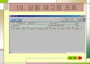 전산회계-기능정보, 기업정보등록, 계정과목별 거래입력, 결산, 장부조회, 원가회계, 형성평가 46페이지