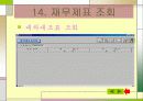 전산회계-기능정보, 기업정보등록, 계정과목별 거래입력, 결산, 장부조회, 원가회계, 형성평가 52페이지