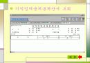 전산회계-기능정보, 기업정보등록, 계정과목별 거래입력, 결산, 장부조회, 원가회계, 형성평가 54페이지