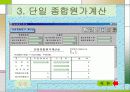 전산회계-기능정보, 기업정보등록, 계정과목별 거래입력, 결산, 장부조회, 원가회계, 형성평가 59페이지