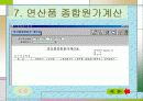 전산회계-기능정보, 기업정보등록, 계정과목별 거래입력, 결산, 장부조회, 원가회계, 형성평가 65페이지