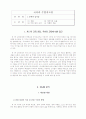국어 지도안 (7학년(중1) 국어 1학기 1. 문학의 즐거움) 2페이지