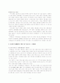 지방 문화의 현재 및 미래의 발전 방안 4페이지