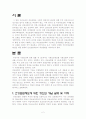 한국의건강보험제도 2페이지
