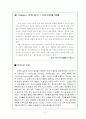 [매체경영] 기업사례분석 - 무료신문 '메트로' 2페이지