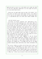 [매체경영] 기업사례분석 - 무료신문 '메트로' 15페이지