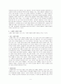 고령화 사회의 발생원인 그에 따른 문제점과 대처방안 사회복지정책 방향 4페이지