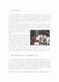 커뮤니케이션 환경의 발전사 3페이지
