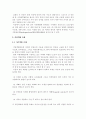 석탄 액화 촉매에 대한 연구 3페이지