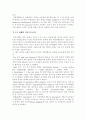 석탄 액화 촉매에 대한 연구 5페이지