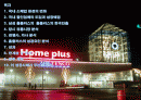 [경영학] 삼성 테스코 홈플러스의 성공요인 분석 2페이지