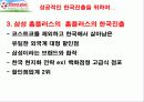 [경영학] 삼성 테스코 홈플러스의 성공요인 분석 5페이지