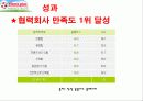 [경영학] 삼성 테스코 홈플러스의 성공요인 분석 27페이지