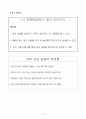 작문 지도안 (내용 생성하기) 8페이지