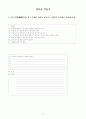 작문 지도안 (내용 생성하기) 13페이지