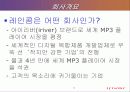 [경영학] 아이리버의 신화 , 레인콤 분석 5페이지