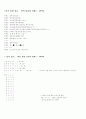 국어 생활 지도안 (Ⅲ. 바른 국어 생활  / 1. 규범의 기능) 9페이지