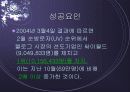 [경영학] 네이버 블로그(Blog) 성공 분석 16페이지