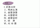 [경영학] ㈜옥션의 성공 분석 2페이지