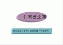 [경영학] ㈜옥션의 성공 분석 5페이지