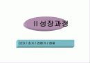 [경영학] ㈜옥션의 성공 분석 10페이지