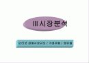 [경영학] ㈜옥션의 성공 분석 19페이지