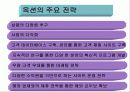 [경영학] ㈜옥션의 성공 분석 25페이지