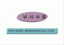 [경영학] ㈜옥션의 성공 분석 35페이지