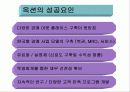 [경영학] ㈜옥션의 성공 분석 36페이지