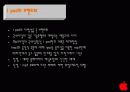 [경영학] 애플사의 아이포드(ipod) 성공 마케팅 분석 20페이지