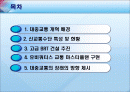 [교통학] 대중교통 발전방향 2페이지