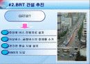 [교통학] 대중교통 발전방향 9페이지