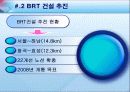 [교통학] 대중교통 발전방향 10페이지