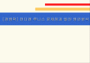 [경영학] 반디앤 루니스 문제점과 발전 방안분석 1페이지
