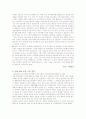 [경영학] 삼성 SDI 기업 분석 18페이지