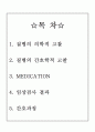 뇌종양 (brain tumor) 환자 케이스 1페이지