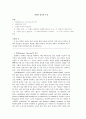 연회의 정의와 특성 1페이지