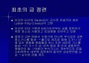금(Au) 정련과 반도체 5페이지
