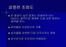금(Au) 정련과 반도체 10페이지