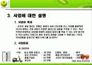 사업계획서 온라인 생과일샐러드판매 5페이지
