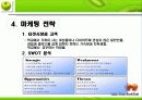 사업계획서 온라인 생과일샐러드판매 8페이지
