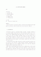 노인문제의 개념과 발생원인 1페이지