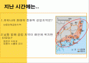 중1 사회과 제주도의 지형과 기후 단원 파워포인트 교수자료 2페이지