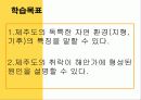 중1 사회과 제주도의 지형과 기후 단원 파워포인트 교수자료 4페이지